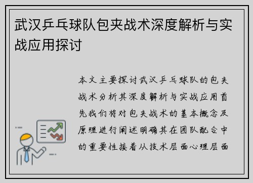 武汉乒乓球队包夹战术深度解析与实战应用探讨